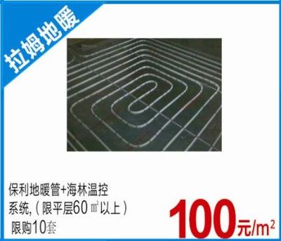 拉姆地暖限时特惠 10元/平米，温暖生活即刻开启